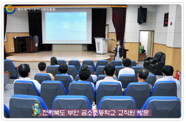 곰소초 방문1 사본.jpg